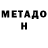 Метадон белоснежный Aboba Bich