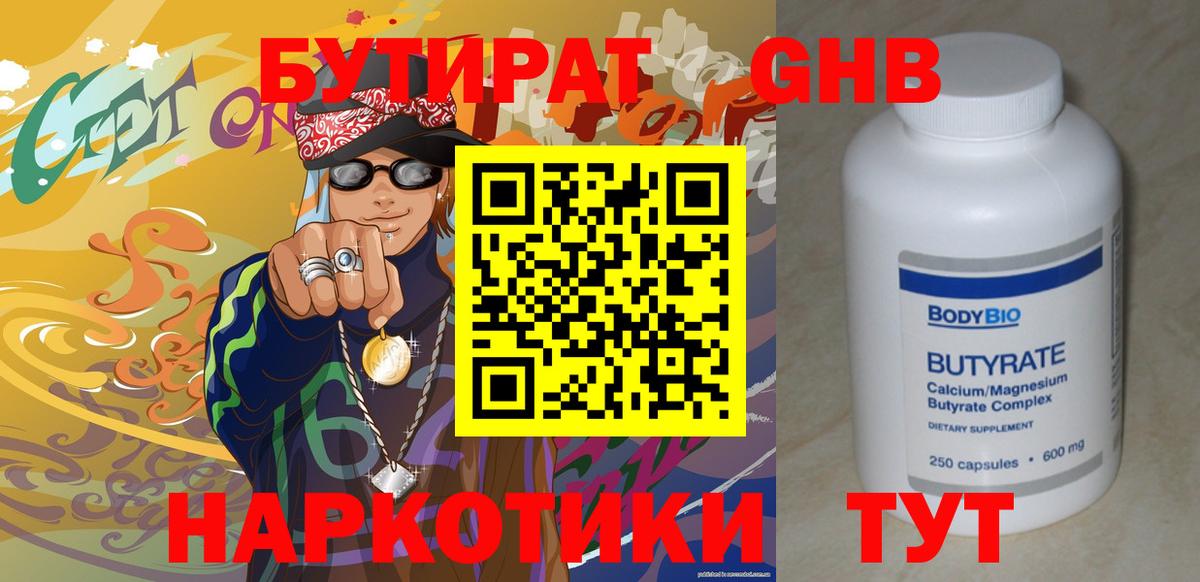 Махачкала  БУТИРАТ 99%  Вход с VPN 