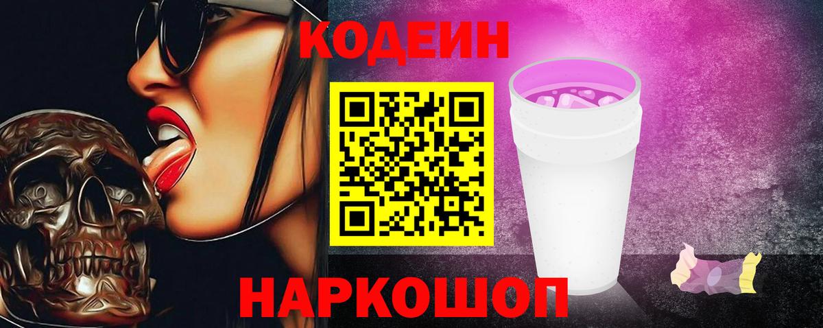 Кодеиновый сироп Lean напиток Lean (лин) Махачкала
