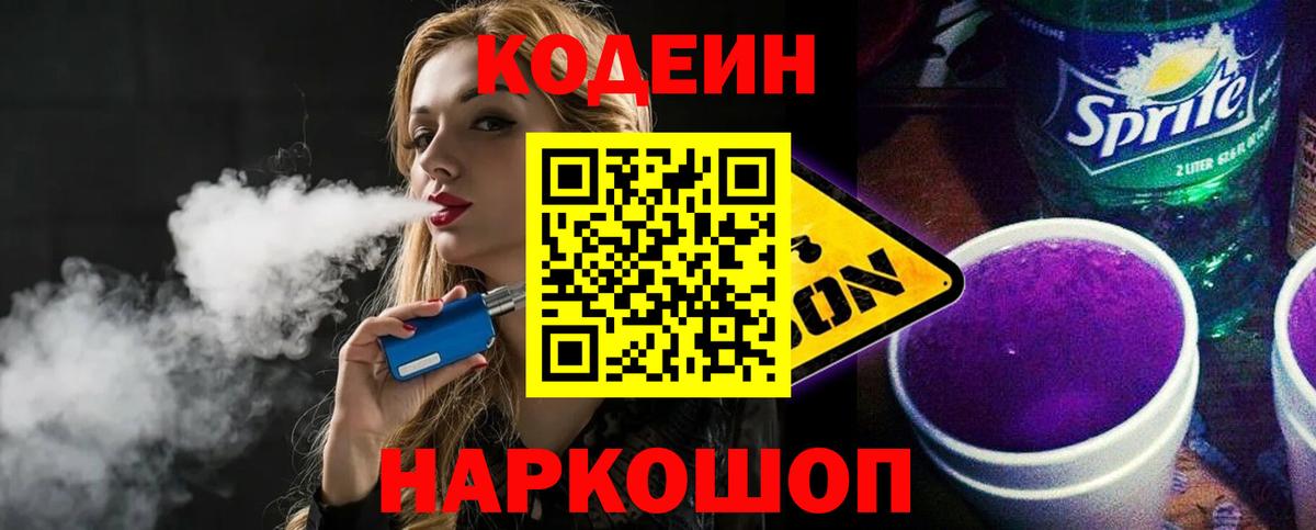 Кодеиновый сироп Lean Purple Drank  Кодеиновый сироп Lean напиток Lean (лин)  Махачкала  Вход с VPN 