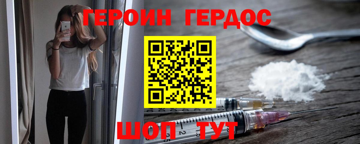 Героин  Героин гречка  Вход с VPN  Махачкала 