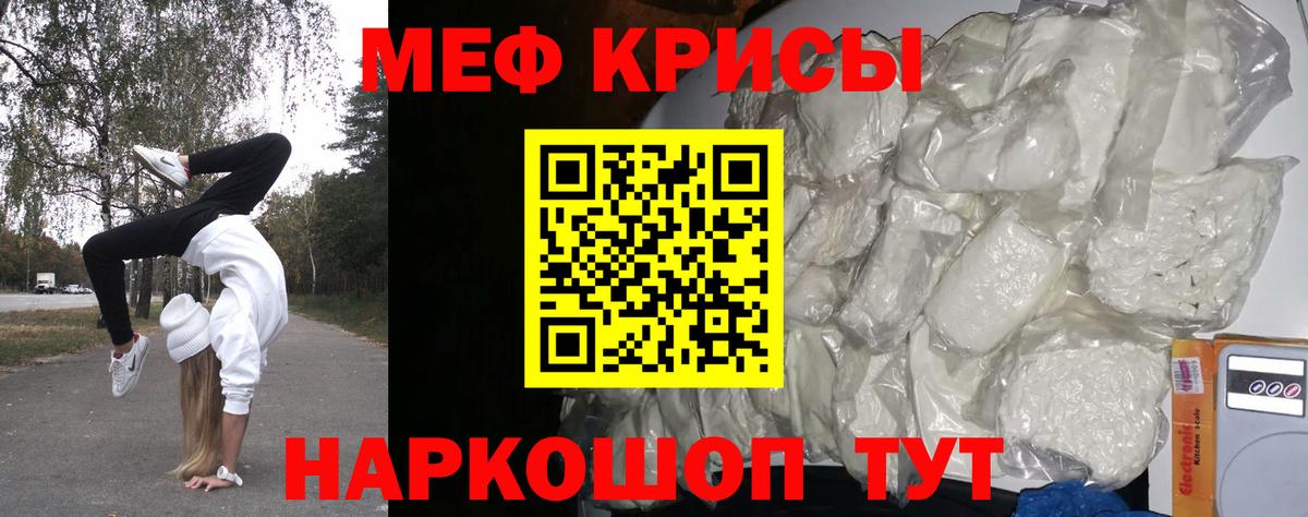 МЕФ кристаллы Махачкала