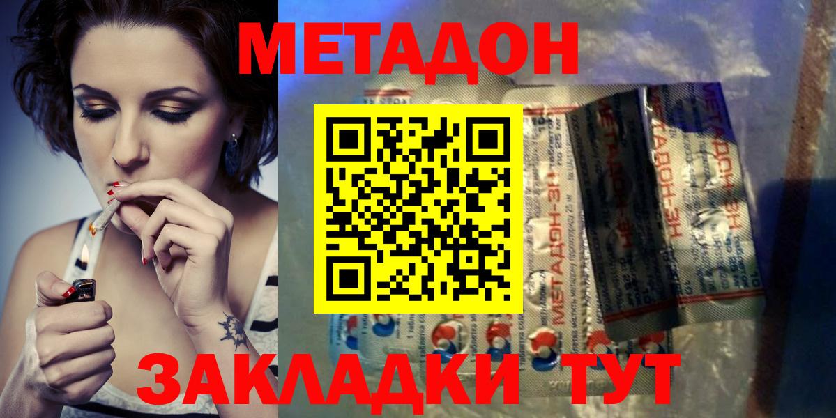 Метадон VHQ  Вход с VPN  МЕТАДОН белоснежный  Махачкала 